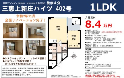 三恵上新庄ハイツ