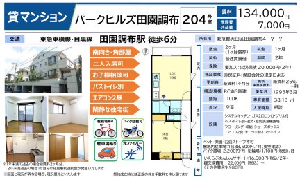 パークヒルズ田園調布