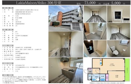 ＬａｋｉａＭａｉｓｏｎＡｂｉｋｏ