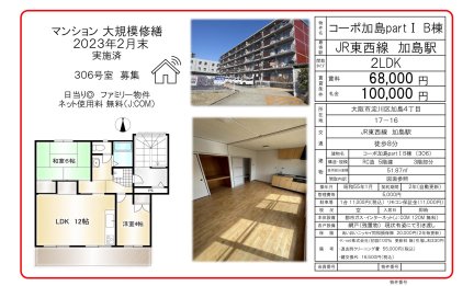 コーポ加島Ｂ棟