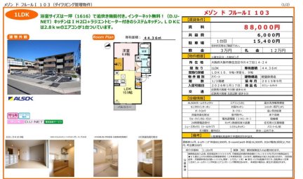 メゾン　ド　フルールⅠ