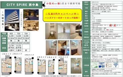 ＣＩＴＹ　ＳＰＩＲＥ西中島