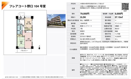 フレアコート野口