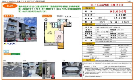 Ｄ－ｒｏｏｍ今川　Ｂ棟