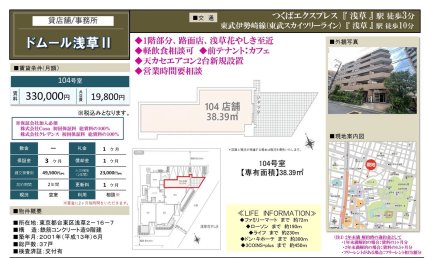 ドムール浅草Ⅱ