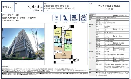 プラウド大津におの浜