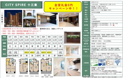 ＣＩＴＹ　ＳＰＩＲＥ十三東