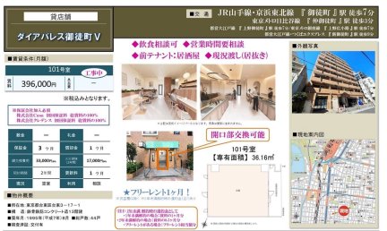 ダイアパレス御徒町Ｖ