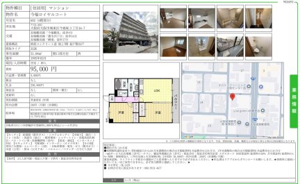 今福ロイヤルコート