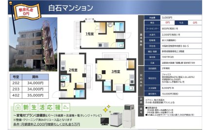 白石マンション