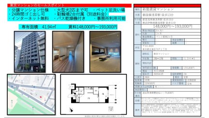 東京マンション