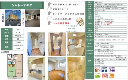 シャトーオキタ