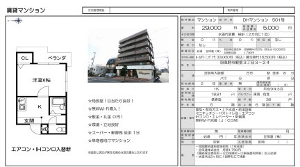 ＤＨマンション