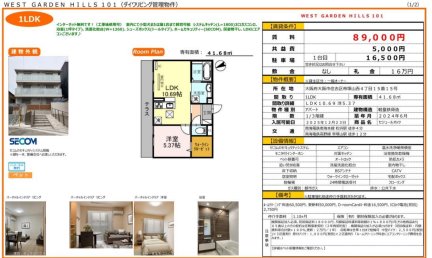 ＷＥＳＴ　ＧＡＲＤＥＮ　ＨＩＬＬＳ