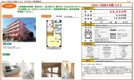 エルロード住吉６号館