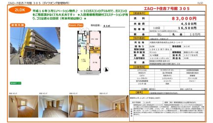 エルロード住吉７号館