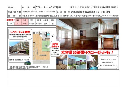 条件変更！クローバーハイツ２号棟