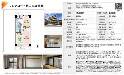 フレアコート野口