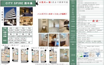 ＣＩＴＹ　ＳＰＩＲＥ西中島