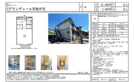 グランデュール羽曳が丘