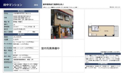 田中マンション