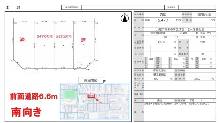 大阪府八尾市南木の本2丁目 土地