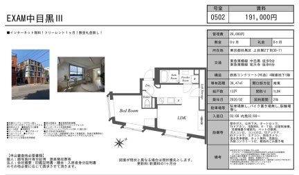 ＥＸＡＭ中目黒Ⅲ