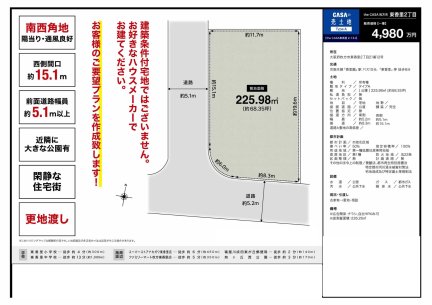 大阪府枚方市東香里2丁目 土地