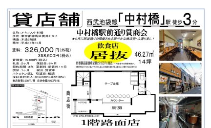 アキノス中村橋