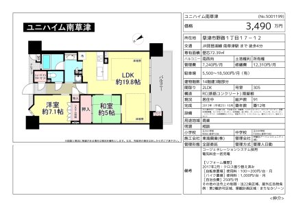 ユニハイム南草津
