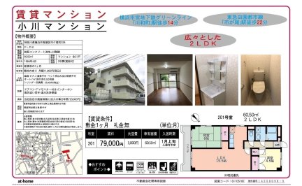 小川マンション