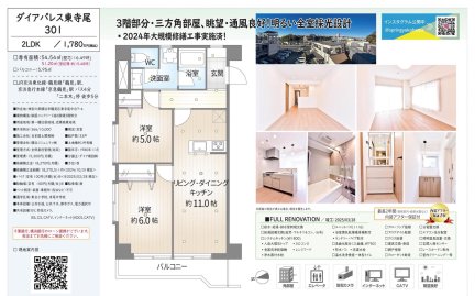 ダイアパレス東寺尾