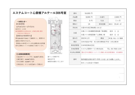 エステムコート心斎橋アルテール　◎募集中◎