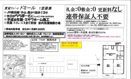 ドミールＧ棟ＡＤ壱か月お支払いします