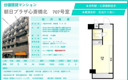 朝日プラザ心斎橋北