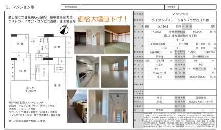 ライオンズステーションプラザ近江八幡