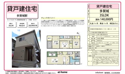 クレイドルガーデン多賀城市桜木第１２　３号棟