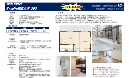 Ｋ－ｓｕｉｔｅ都立大学