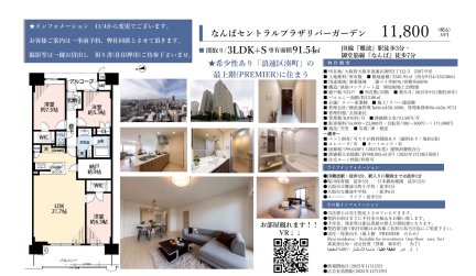 なんばセントラルプラザリバーガーデン