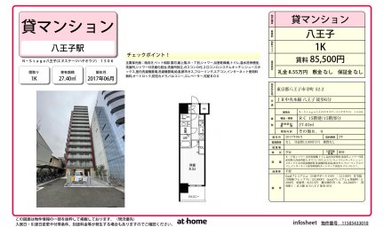 Ｎ－Ｓｔａｇｅ八王子