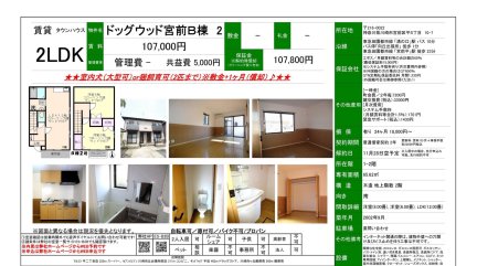 ドッグウッド宮前Ｂ棟