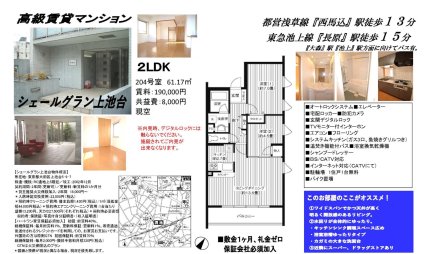 シエールグラン上池台