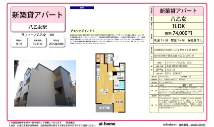 ラフィーノ八乙女