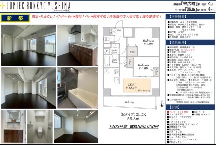 ルミーク文京湯島　２００