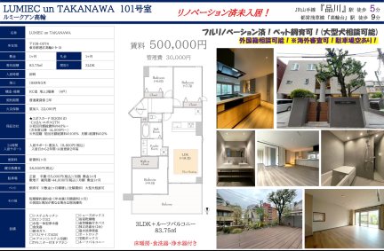 ルミークアン高輪　１００