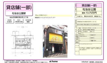 ＹＳビックビル