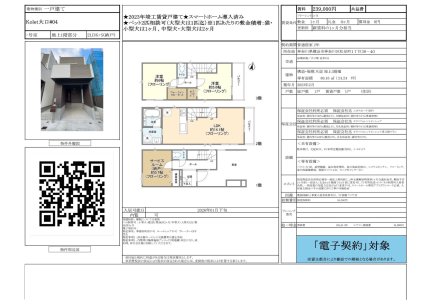 神奈川県横浜市神奈川区松見町1丁目 一戸建て