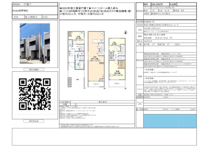 神奈川県横浜市神奈川区栗田谷 一戸建て
