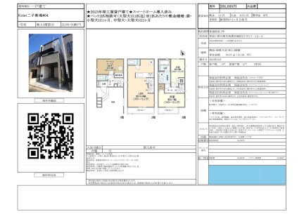 神奈川県川崎市高津区諏訪2丁目 一戸建て
