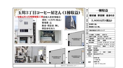 玉川３丁目コーヒー屋